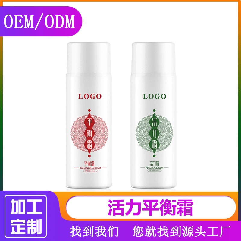 广州活力霜平衡霜oem舒筋活络调理滋养量子活力霜代加工