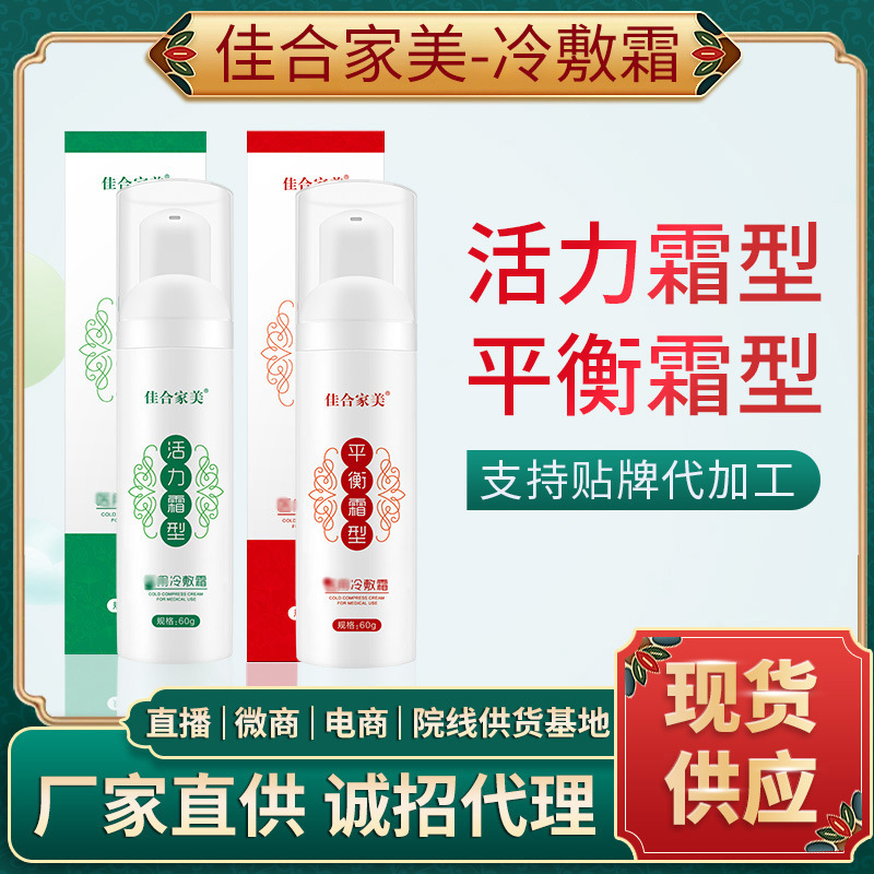 佳合家美活力霜平衡霜 械字荷尔蒙霜肩颈腰腿润肤推拿身体按摩霜