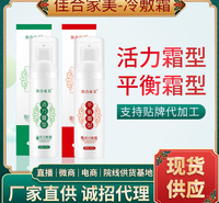 佳合家美活力霜平衡霜 械字荷尔蒙霜肩颈腰腿润肤推拿身体按摩霜