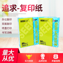 70克追求A4多功能复印纸批发