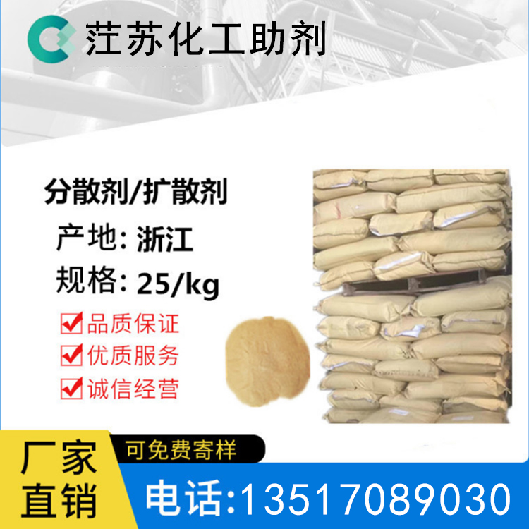 江西化工原料 25kg/40kg分散剂NNO扩散剂 长期供应