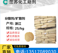 江西<em>化工原料</em> 25kg/40kg分散剂NNO扩散剂 长期供应