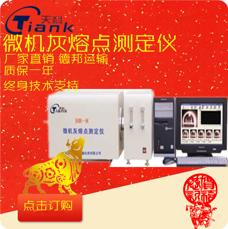 微机灰熔点测定仪煤质化验仪器煤炭实验仪器设备