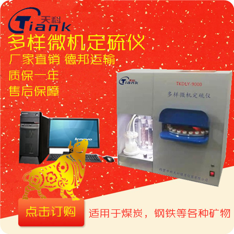 煤炭含硫量测定全自动微机操作定硫仪，煤炭实验仪器，矿物质化验仪器