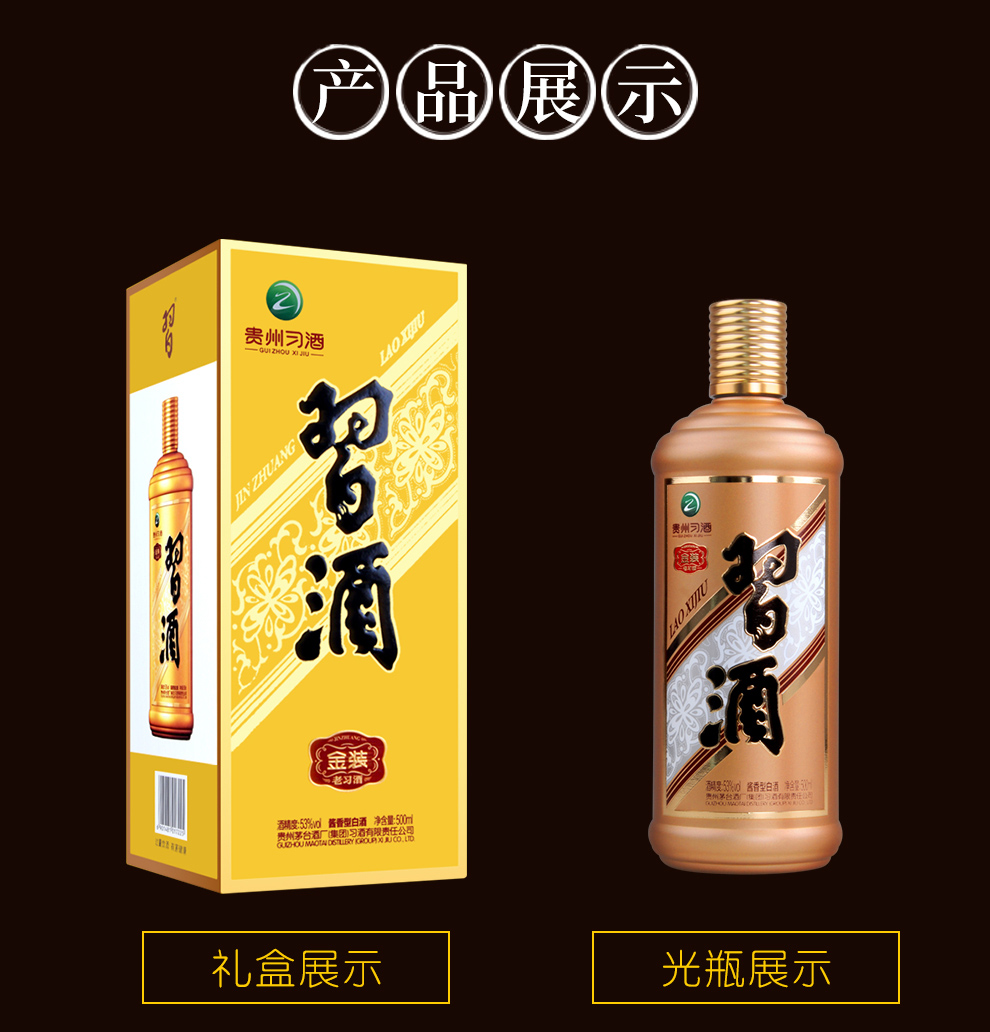贵州茅台集团 53度 酱香型白酒 习酒 金装 老习酒 500ml 