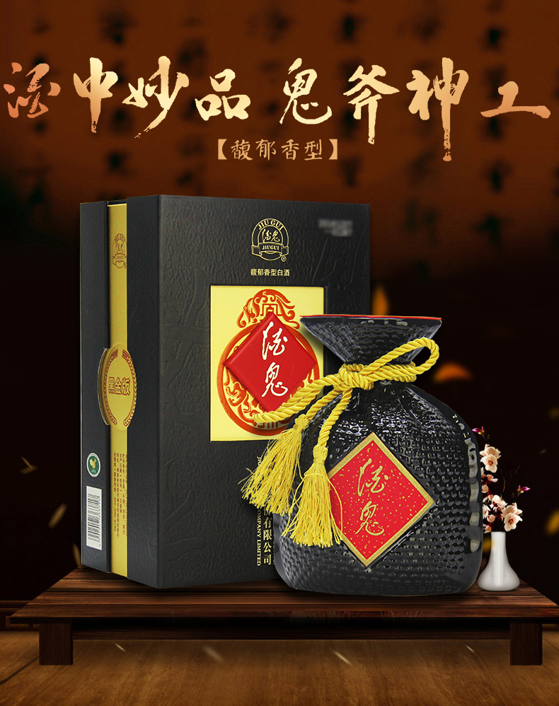 酒鬼黑金版52度馥郁香型高度白酒 礼盒装 500ml 批发