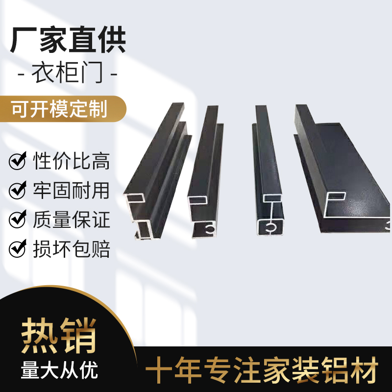 衣柜料 铝合金衣柜移门材料 韵吉铝业厂家批发供应
