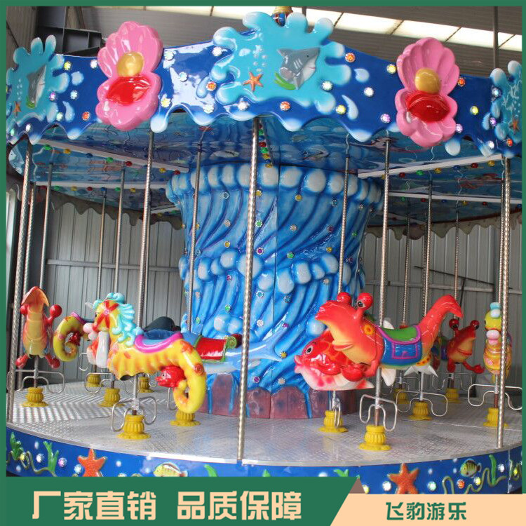 海洋旋转木马价格 新款海洋旋转木马 飞豹游乐 精选厂家