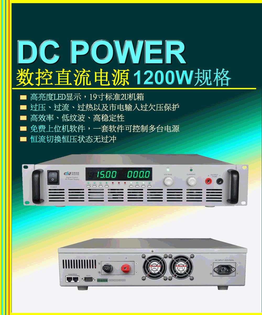 矢量科技 1200W大功率直流电源数控直流电源 软件实现编程输出不惧短路