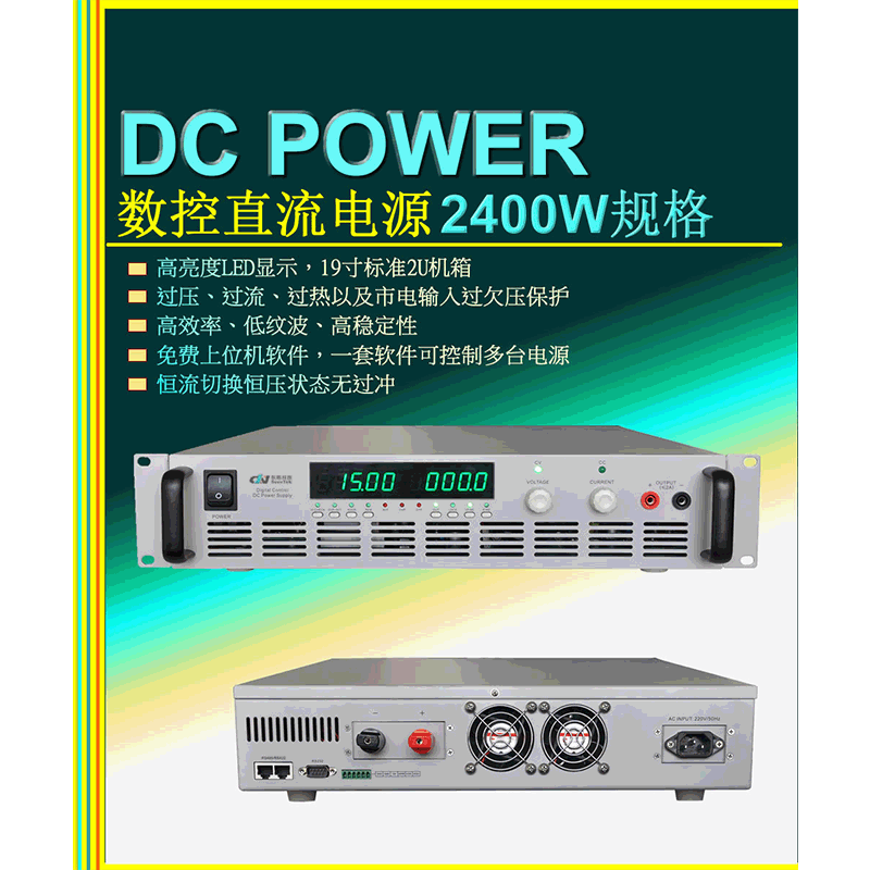 矢量科技 2400W大功率直流电源数控直流电源 软件实现编程输出