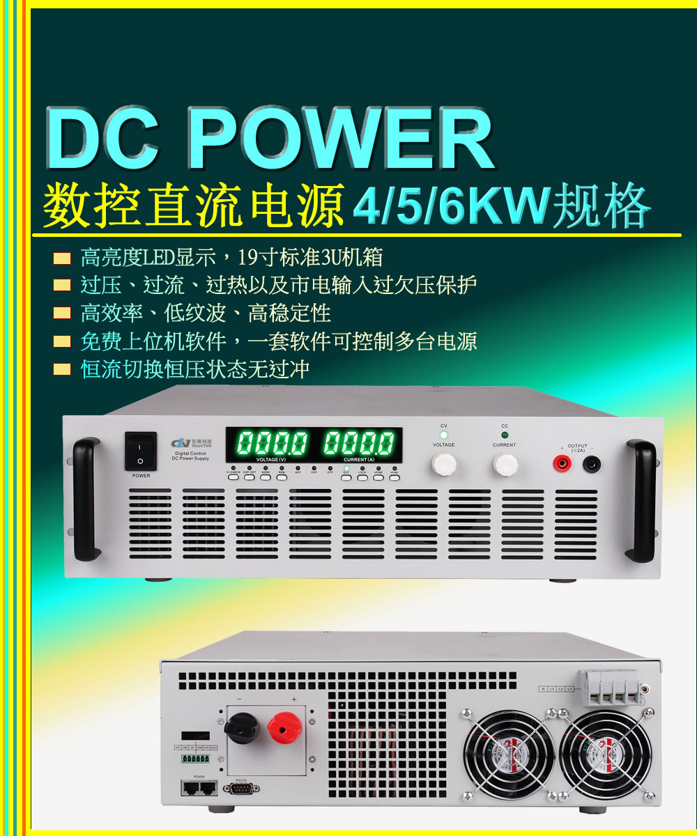 矢量科技 6KW大功率直流电源数控直流电源 软件实现编程 输出不惧短路