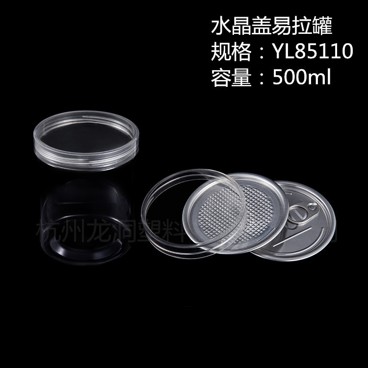 龙洞塑料 pet塑料罐 透明食品密封瓶子 花茶坚果饼干蜂蜜糖果零食包装