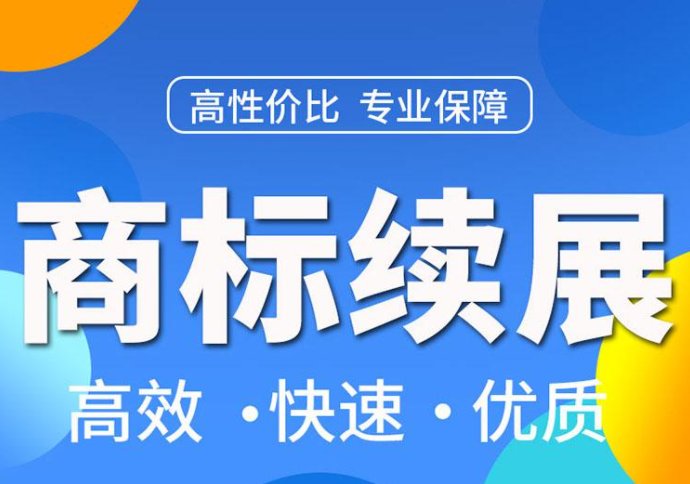 公司续展一般多少费用