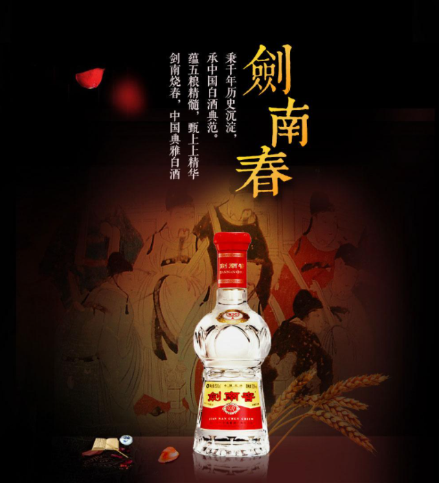 川酒销售 剑南春52度价格 整箱批发