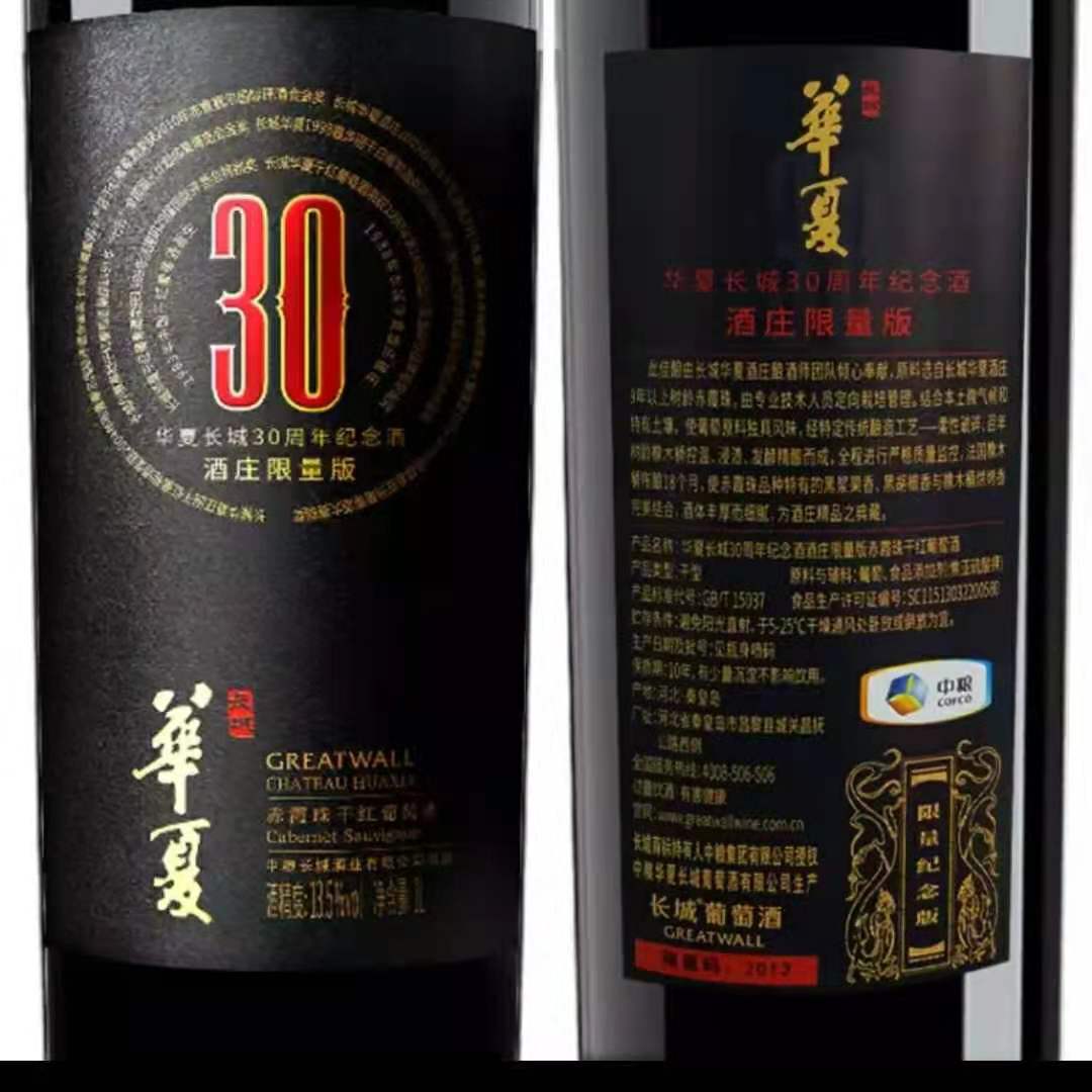 长城30周年纪念酒报价 限量版 公斤装