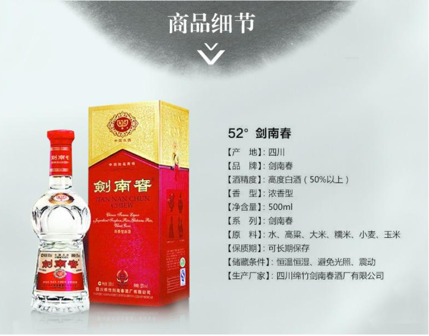 代理剑南春 上海销售 单价