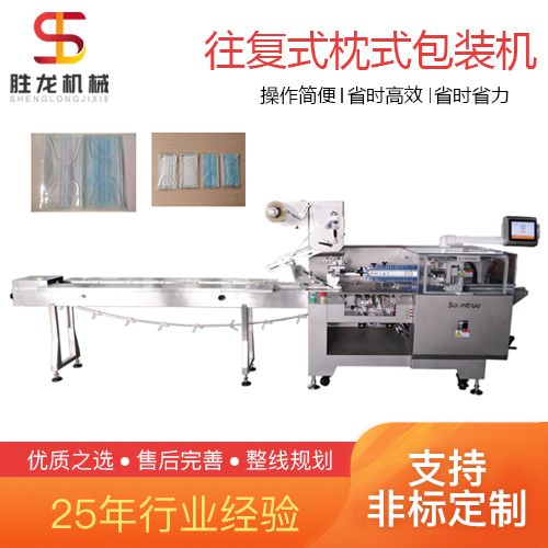 沈阳 全伺服高速高精度往复式枕包机 胜龙机械