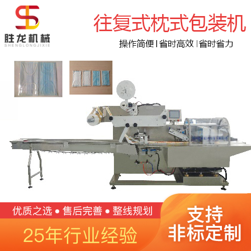 沈阳 湿巾往复式包装机 胜龙机械