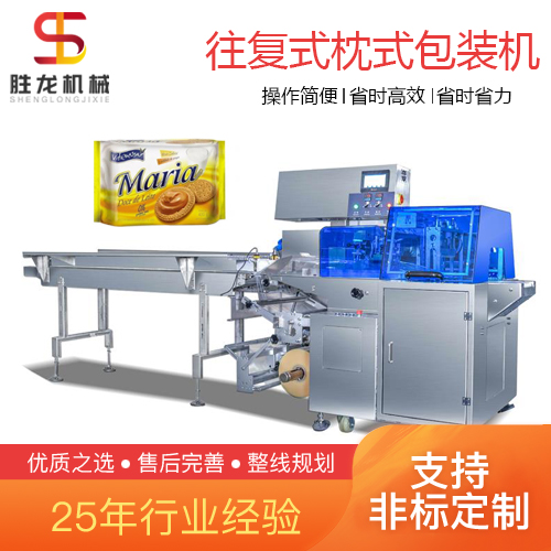 沈阳 往复式枕式包装机450WX 胜龙机械