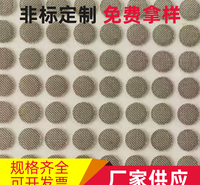美蓝 金属耳机防尘网 带胶钢网 蓝牙耳机钢网 背胶编织钢网 厂家供应