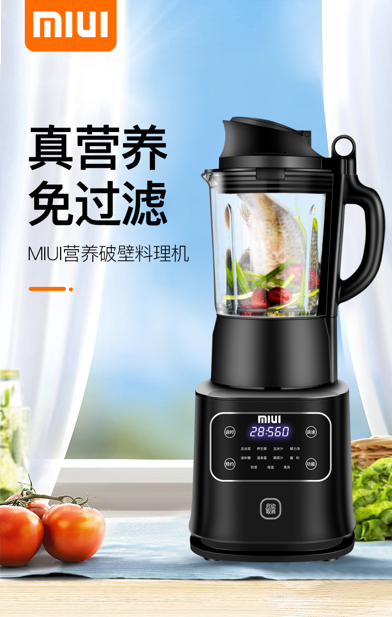 MIUI碎肉搅拌碎冰混合干磨料理机 XL-10破壁机  全自动使用 放心省心