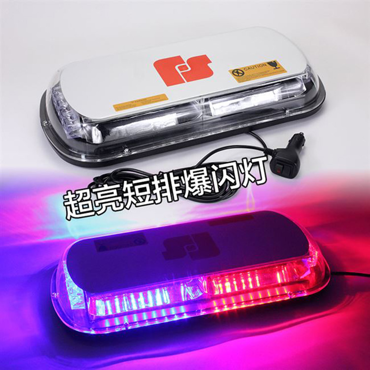 大功率汽车LED吸顶灯 短排车顶爆闪灯价格 现货供应 量大从优
