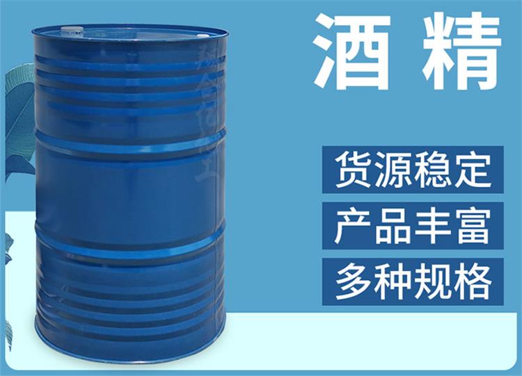 工业酒精 95含量酒精 工业级乙醇 无水乙醇 