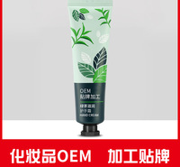 护手霜oem代加工 防干裂秋冬滋润保湿补水绿茶滋润护手霜广州工厂贴牌加工