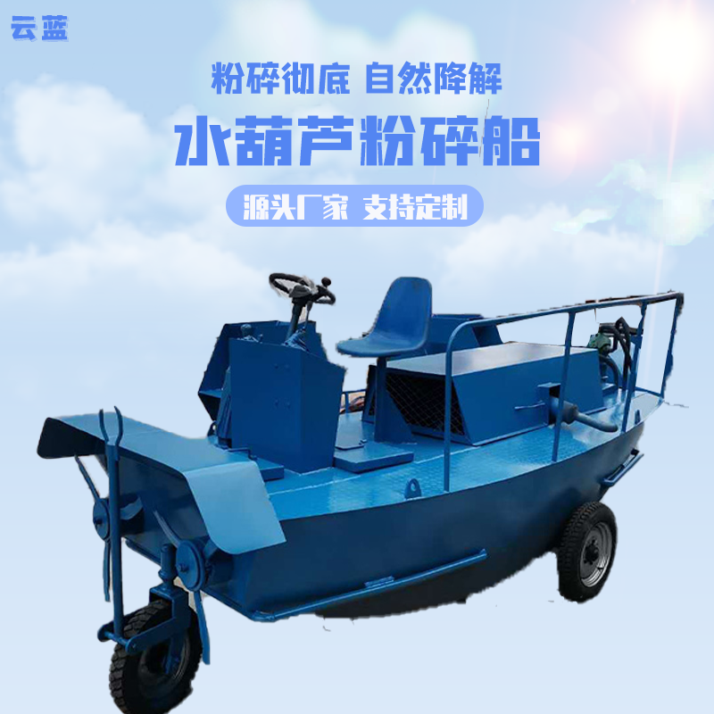 水葫芦粉碎船粉碎彻底 碎草机 生产厂家 