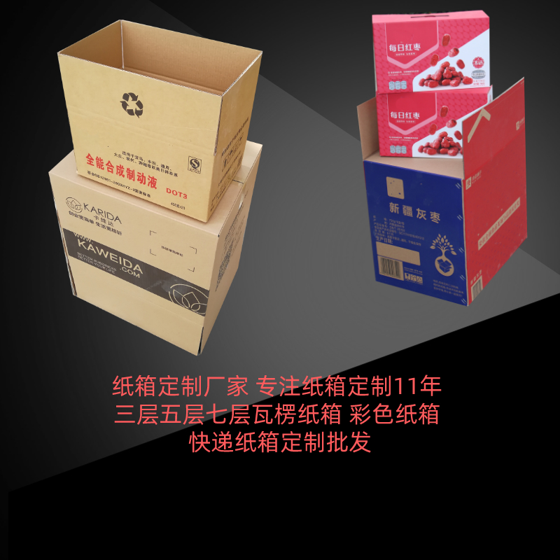 快递纸箱批发厂家郑州万和包装电商快递纸箱现货供应