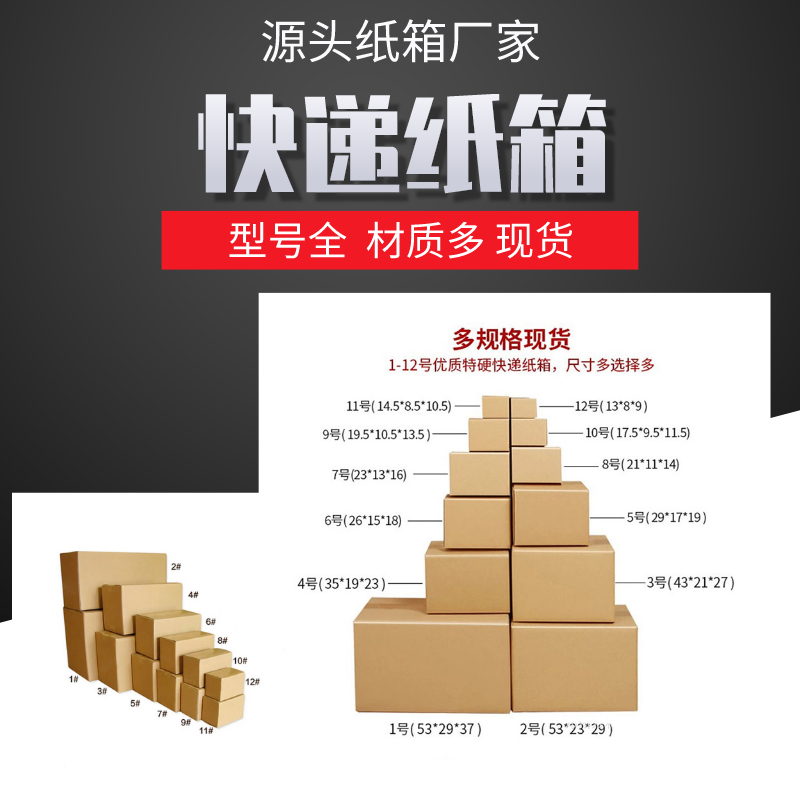 快递纸箱生产厂家批发邮政电商纸箱