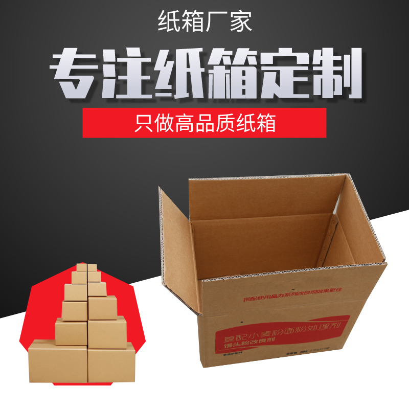 包装厂家生产七层纸箱定做