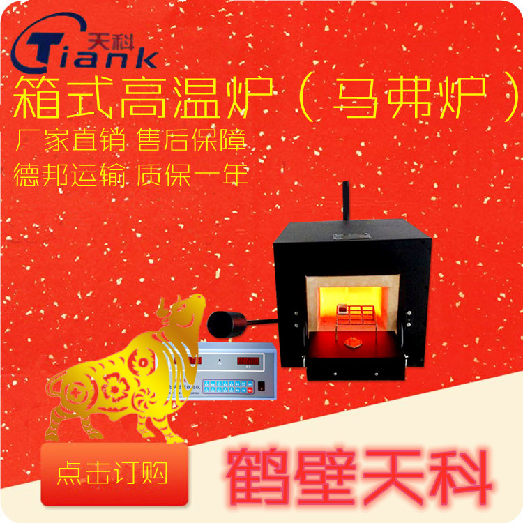 鹤壁天科XL-1智能马弗炉箱式高温炉实验仪器