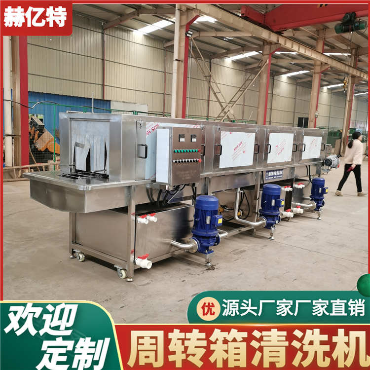 食品塑料筐洗筐机 自动洗箱机 多功能洗箱机 大型去油污洗箱机 赫亿特定制