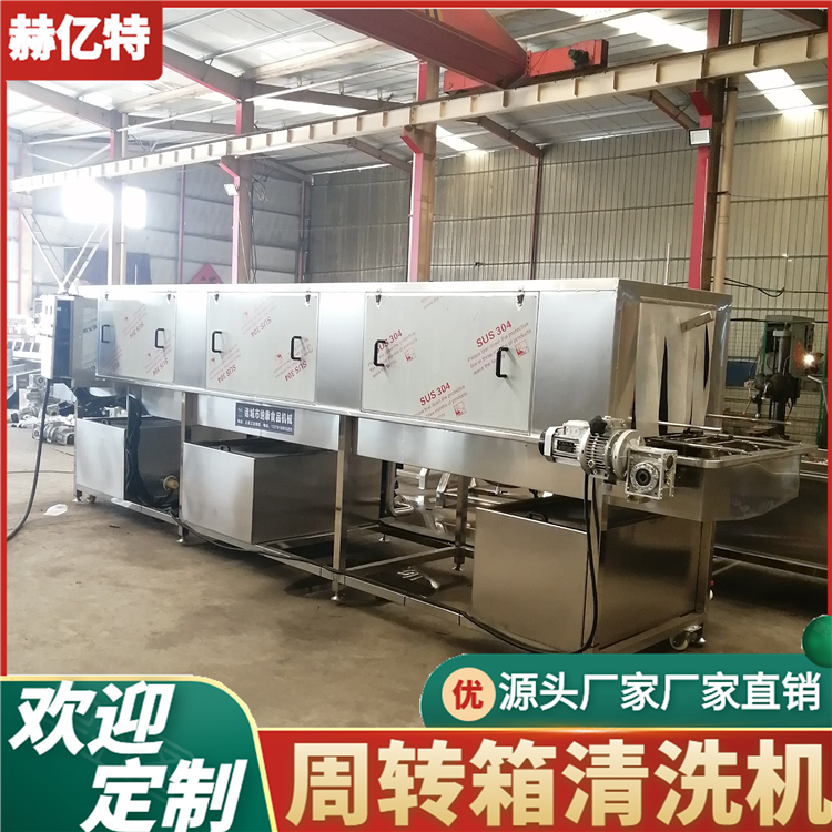商用鸡笼清洗机 肉筐清洗设备 三段式折叠筐清洗机 赫亿特定制