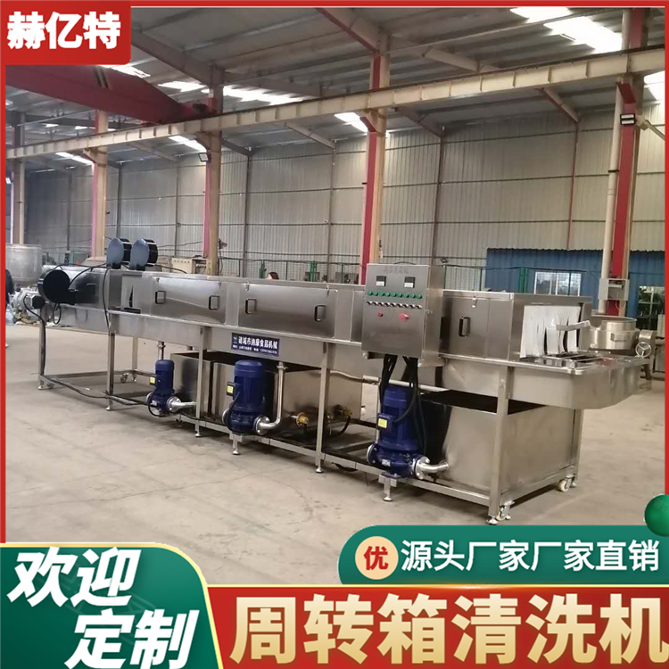 熟食周转筐清洗机器 调料食品筐清洗机 三段热碱水喷淋洗筐机 赫亿特定制