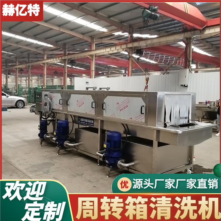 商用料筐清洗机 啤酒筐清洗设备 食品筐清洗机 赫亿特定制