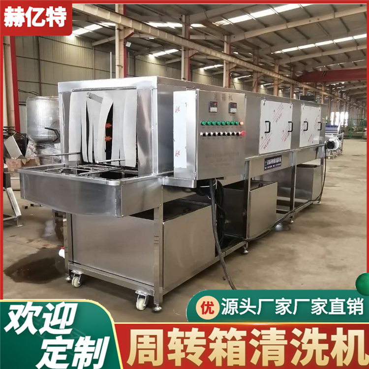 多功能洗筐机 洗筐机 不锈钢洗筐机 周转筐清洗机  赫亿特定制
