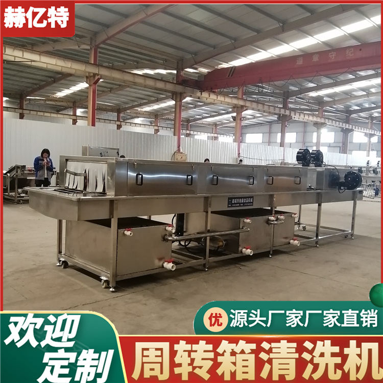 鸡苗筐清洗机 周转箱清洗机 高压喷淋洗筐机  赫亿特定制