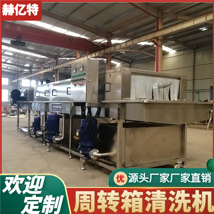 洗筐机 果蔬周转筐清洗机 全自动洗筐机 鸡蛋筐清洗机 鸡柳筐清洗机  赫亿特定制