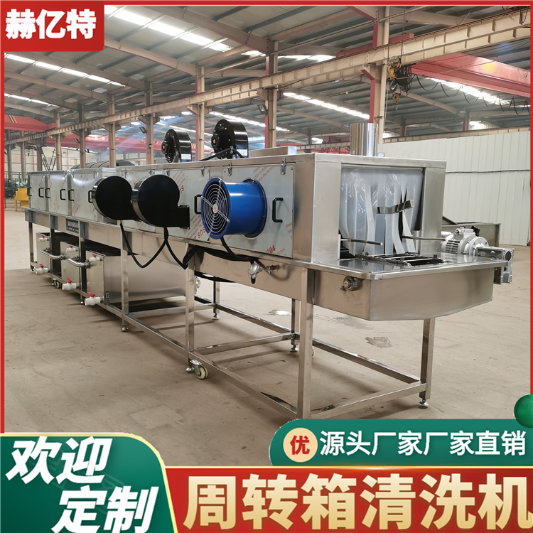 塑料箱清洗机 鸡鸭蛋筐啤酒筐清洗设备 医废垃圾箱清洗机 赫亿特厂家直销