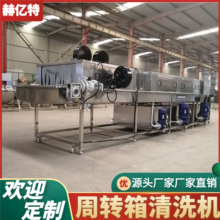 收纳箱清洗设备 清洗风干一体式自动洗筐机 周转筐清洗机 赫亿特定制