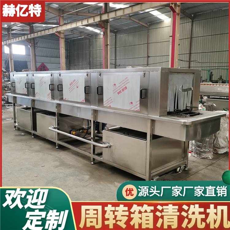 医疗垃圾箱清洗机 全自动清洗风干洗筐机器 多功能高压喷淋洗箱机 赫亿特定制
