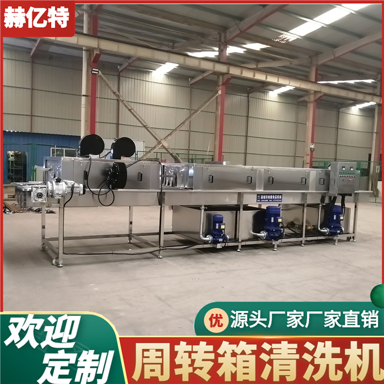 全自动塑料筐清洗机 食品周转筐清洗机 洗筐机厂家 赫亿特定制