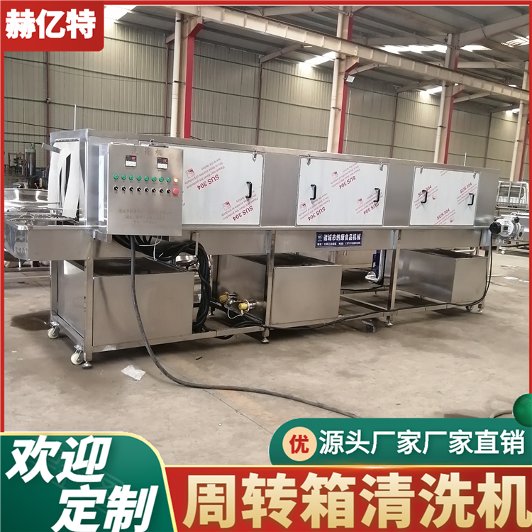 大型塑料筐清洗机 全自动周转筐清洗设备 赫亿特定制