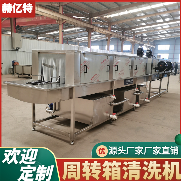 周转箱清洗机 塑料筐清洗机 啤酒箱清洗机  赫亿特厂家直销
