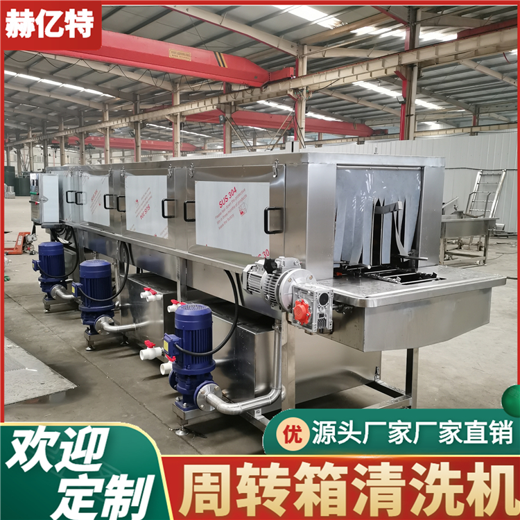 食品类洗箱机 水果胶筐喷淋清洗机 物流箱清洗风干流水线 赫亿特定制
