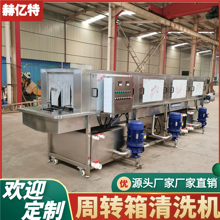 全自动菠萝筐清洗机 隧道式洗筐洗箱机 食品加工厂周转筐清洗机 赫亿特定制