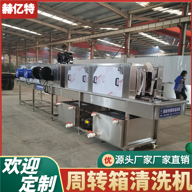 鸡蛋箱周转箱清洗机 高压喷淋清洗机 鸡柳筐洗筐机 可按需定制 清洗无死角 赫亿特定制
