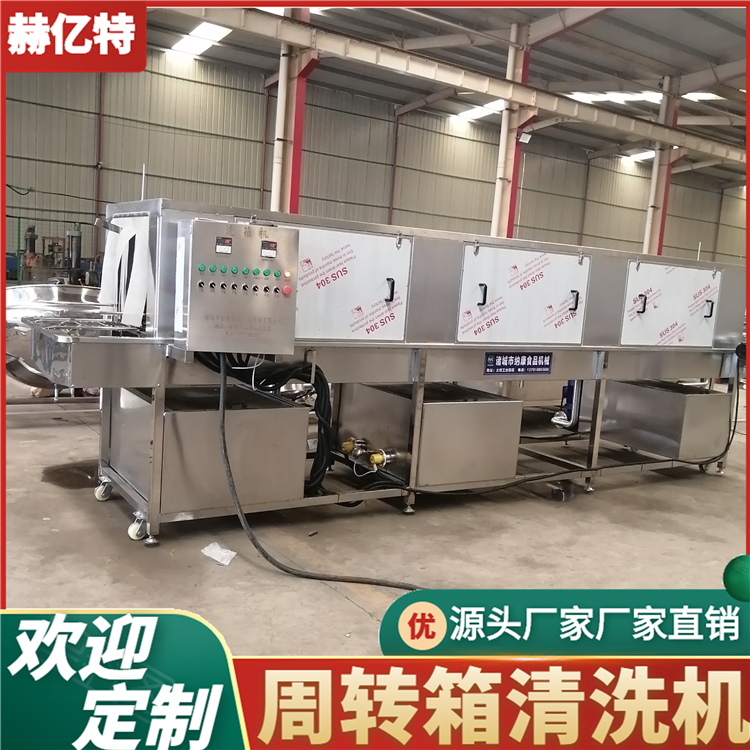 大型鸡鸭笼清洗机 医疗废物箱清洗机 赫亿特定制